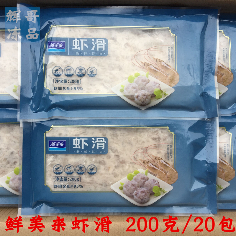 豆捞虾滑200g包 火锅食材鲜美来虾滑20包/箱鲜虾滑火锅配菜品虾滑