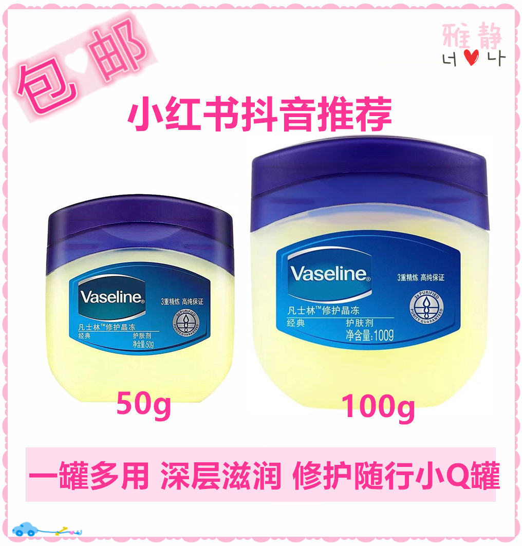 屈臣氏正品 凡士林经典修护微凝晶冻50g100g护手霜身体乳唇膜多用