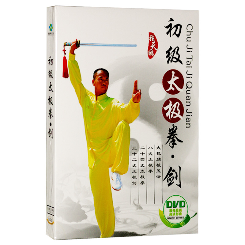 太极剑法教学|太极剑法下载|太极剑法协会|香港