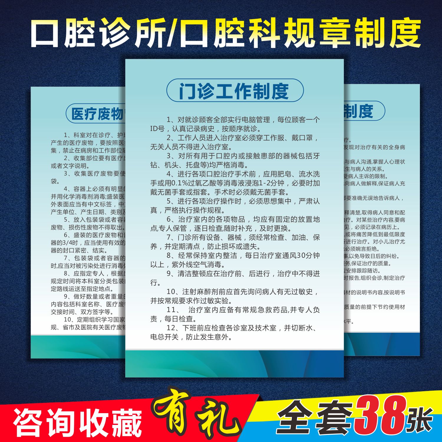 口腔诊所牙科诊所规章制度挂图口腔科诊所宣传知识挂图画包邮