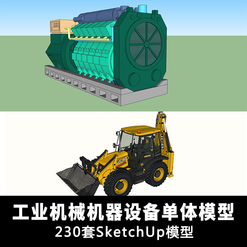 z163工业机械机器设备草图大师su模型 sketchup模型单体素材库新