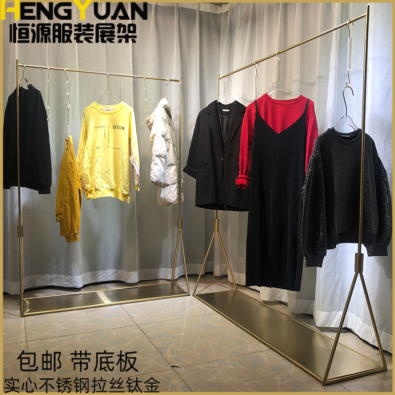 服装店展示架落地式挂衣服架子实心不锈钢拉丝钛金挂衣架女装带板