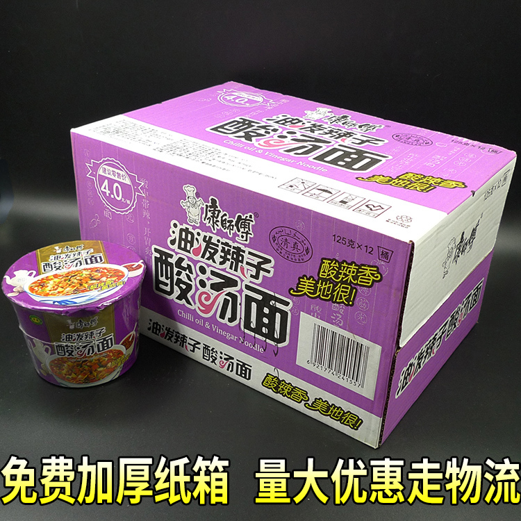 清真康师傅桶装方便面 油泼辣子酸汤面速食面泡面 128克*12桶包邮