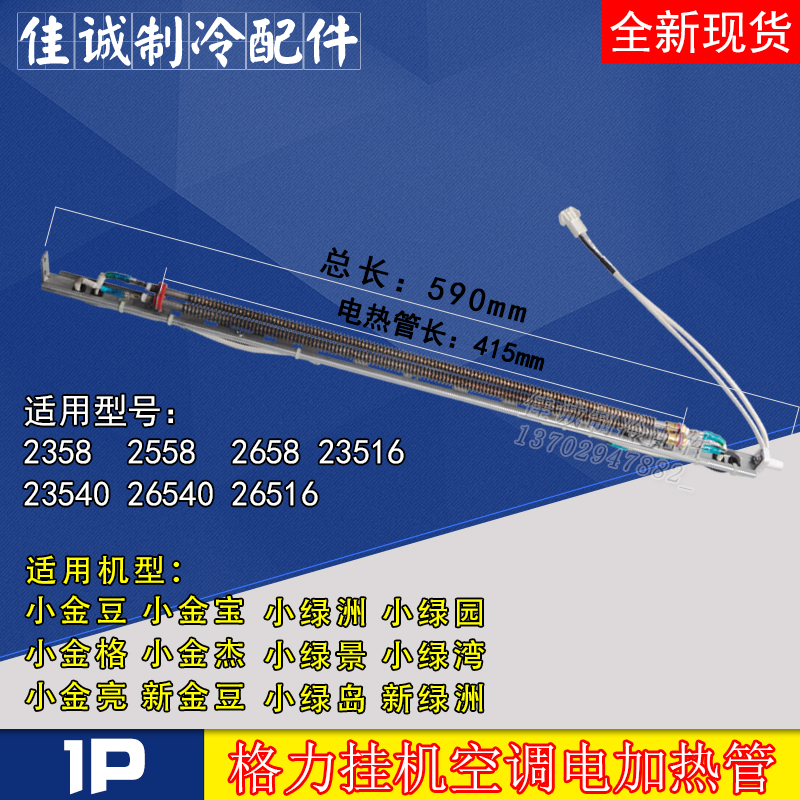 适用格力空调配件1p匹小绿洲小金豆新金豆辅助电加热管发热盘丝