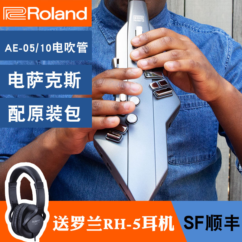 罗兰roland ae05 aerophone ae-10电吹管 电子吹管 电萨克斯