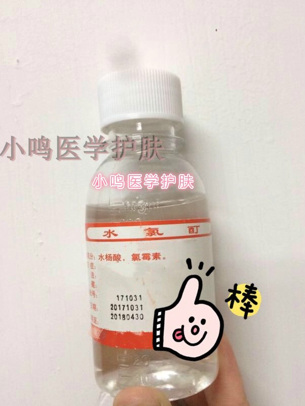 西安交大二附院(水氯(酊(水杨(酸)正品代购100ml国内