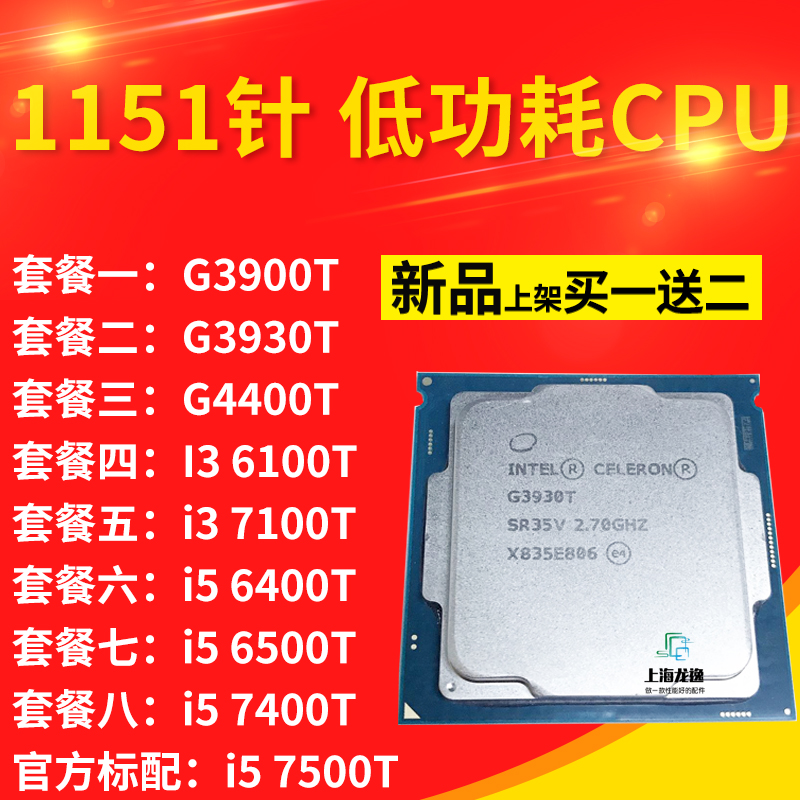 g3930t g4400t i5 6400t i5 6500t 7400t 1150低功耗电脑cpu回收