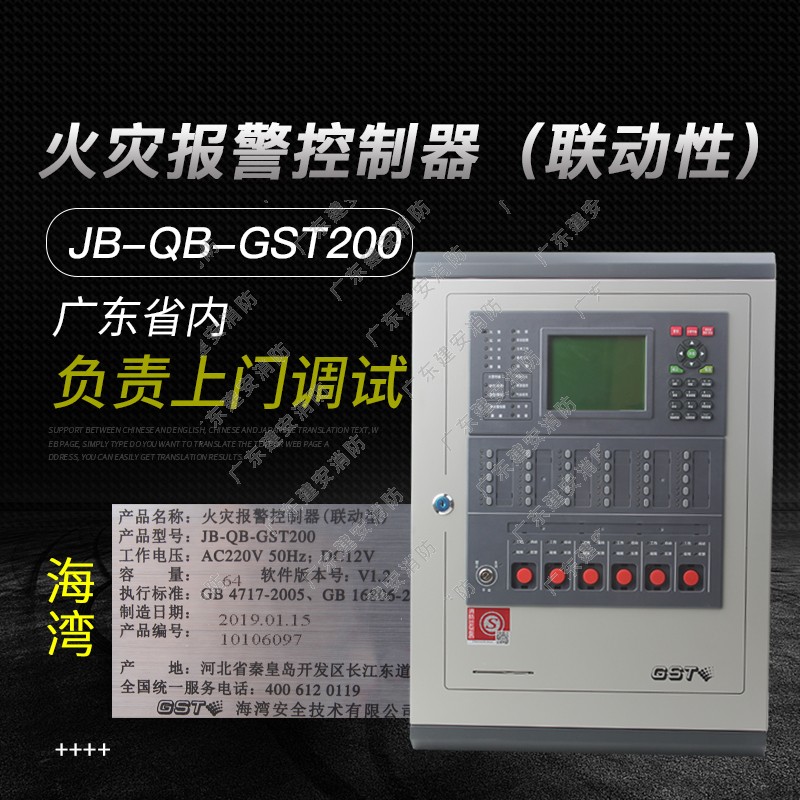 海湾jb-qb-gst200壁挂式火灾报警控制器消防联动主机