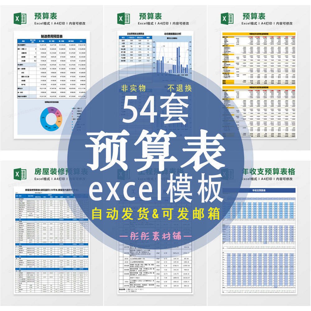 Excel模板下载 Excel模板设计 Excel模板制作 素材 淘宝海外