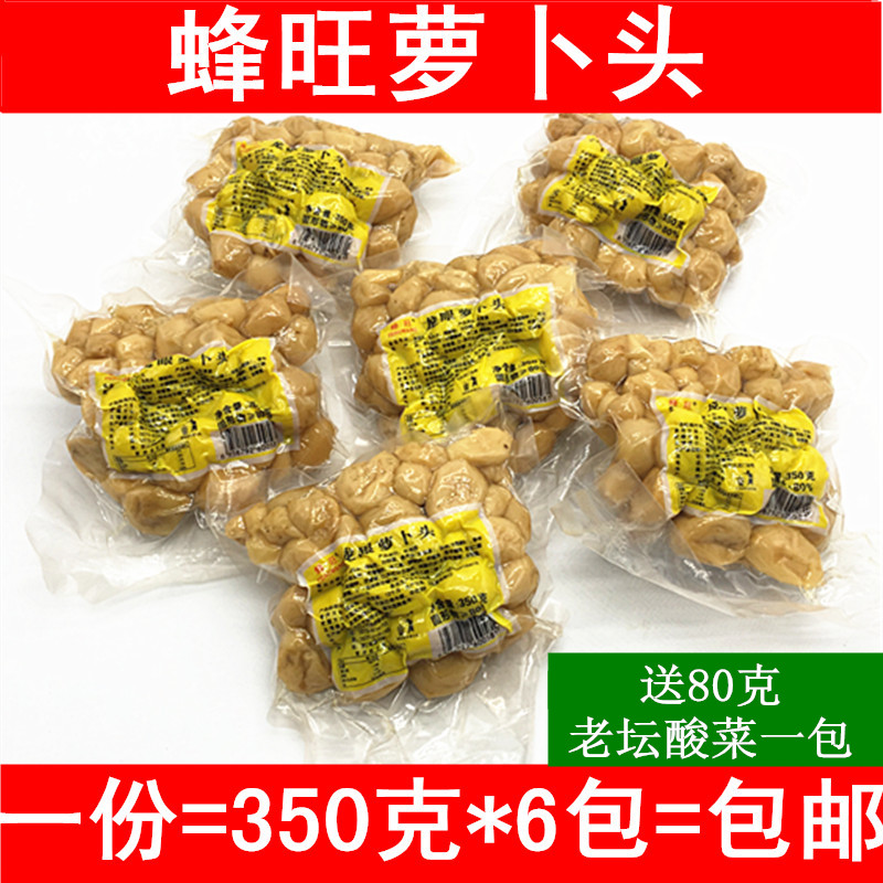 6袋*350克包邮 海宁特产蜂旺龙眼萝卜头酱菜腌制蔬菜泡菜下饭菜