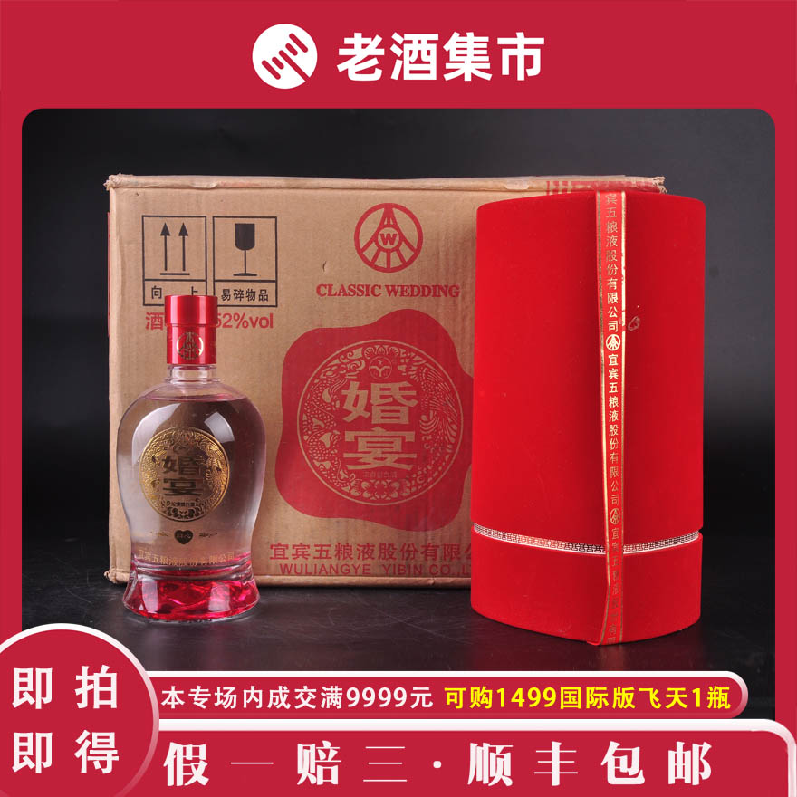 五粮液婚宴2008年52度500ml*6浓香型白酒【橘子老酒】