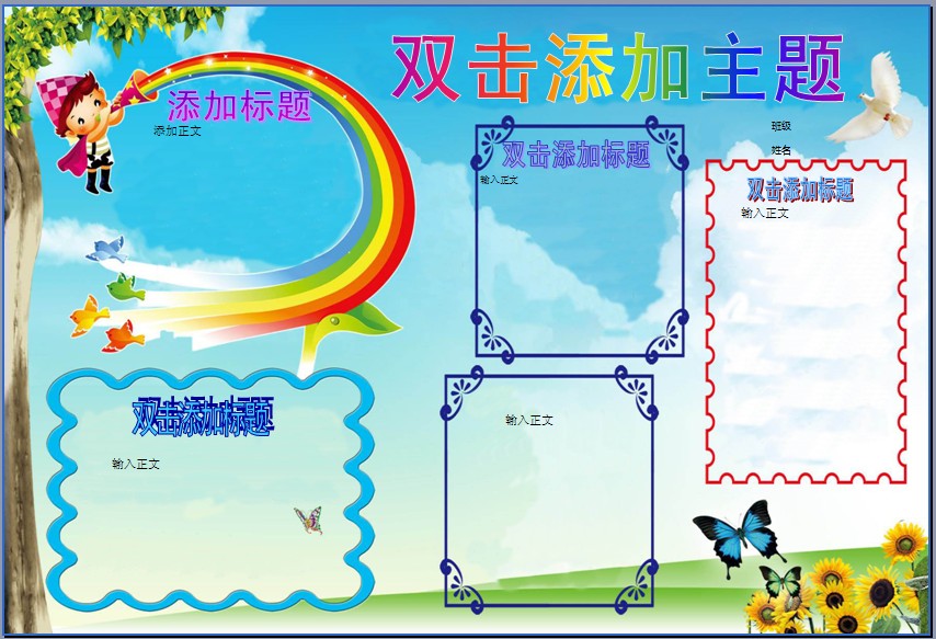 空白电子小报成品模板活动简报简介绍手册板报手抄报样板0215a3