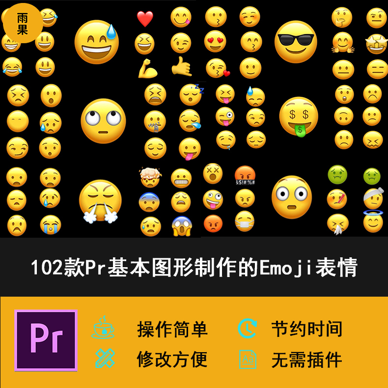 pr模板102款可爱有趣emoji表情动画预设包mg动态基本图形插件