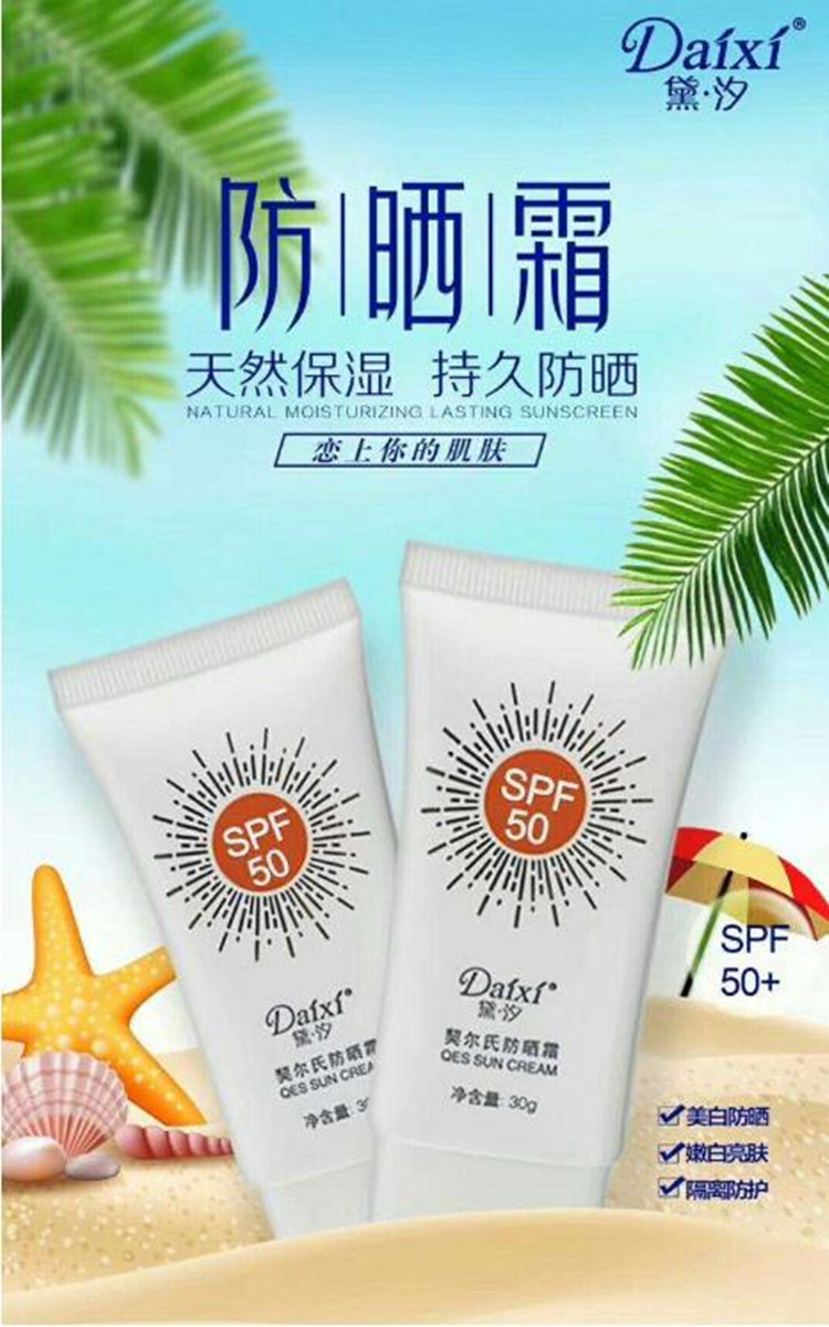 正品黛汐防晒霜契尔氏防晒霜spf50美白水润防晒隔离紫外线清爽无