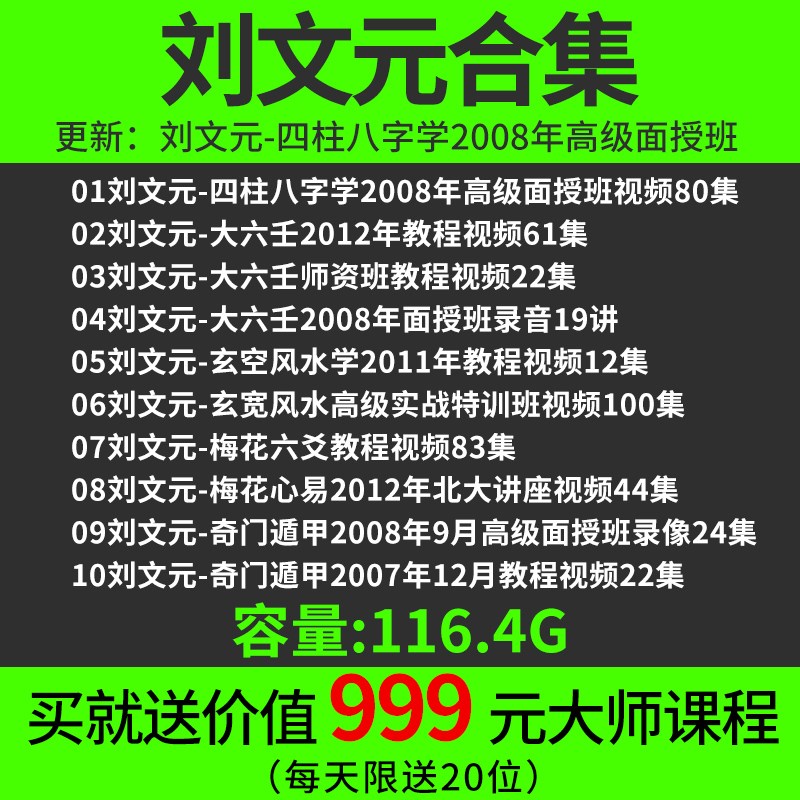 刘文元视频 奇门遁甲 玄空风水四柱八字 大六壬 易学玄学书籍视频