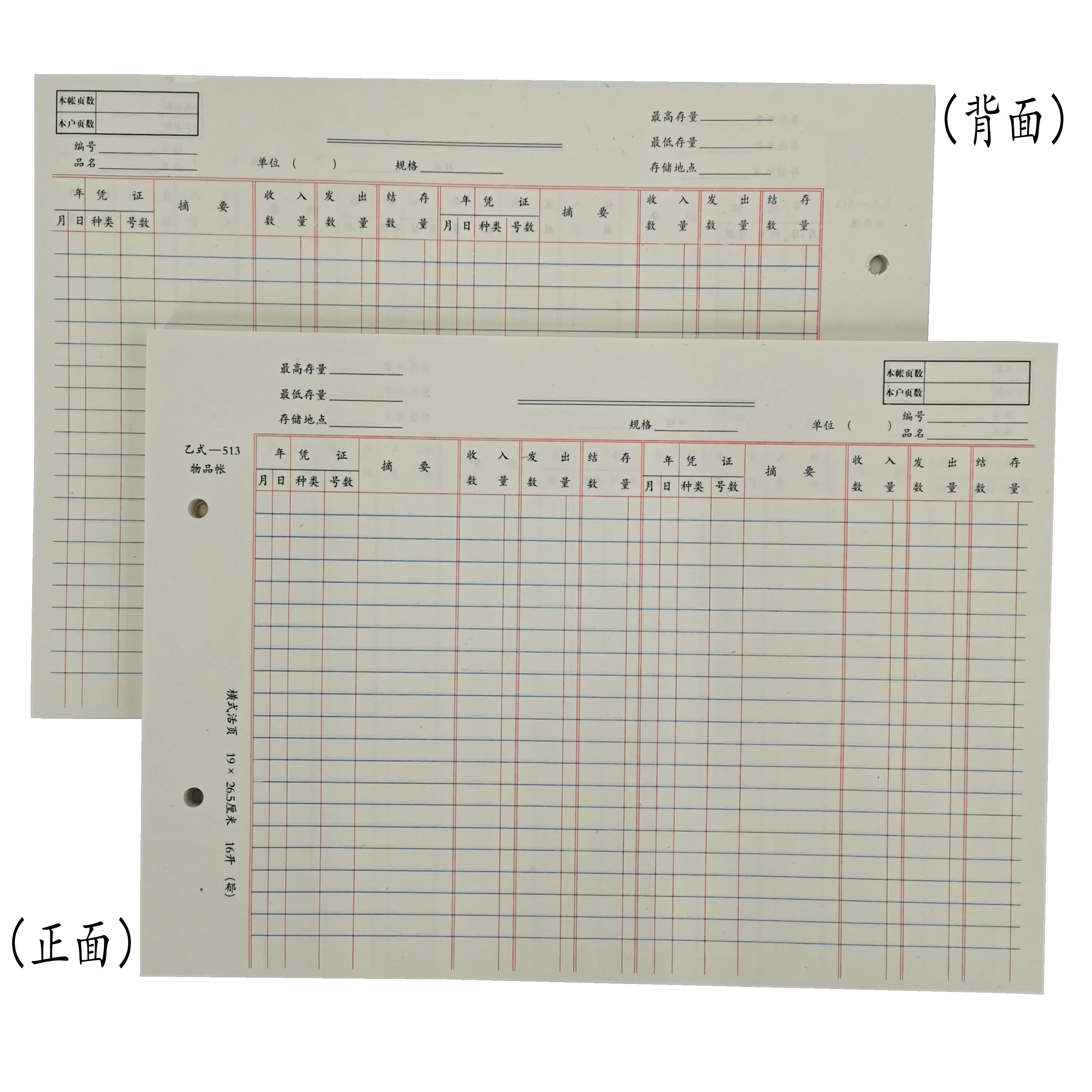 乙式513 保管账明细账活页 库存物资保管帐本 库存台账本仓库专用