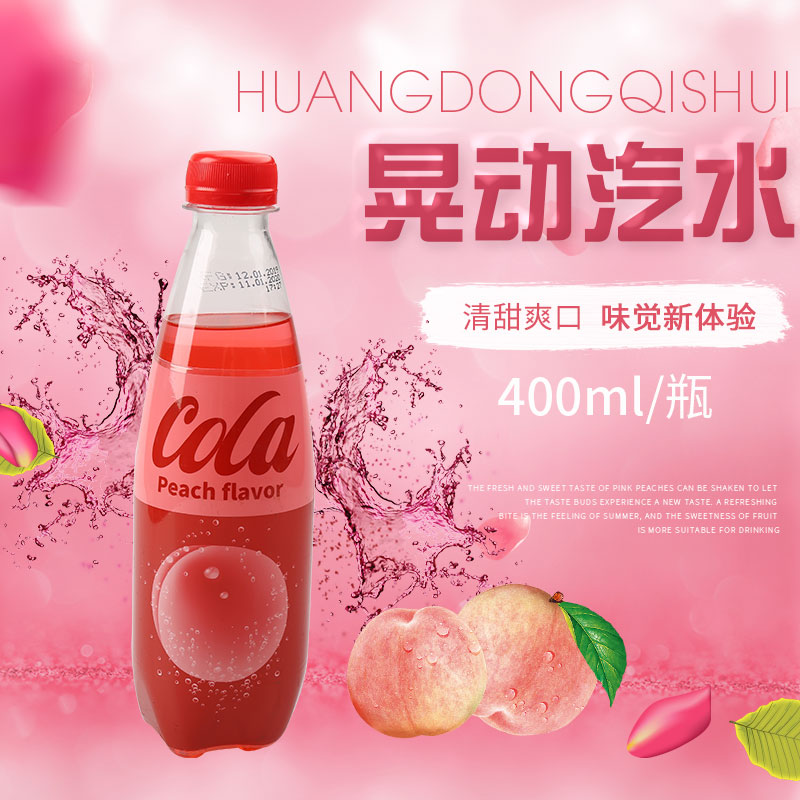 越南进口晃动粉色水蜜桃味可乐400ml*12瓶网红碳酸果味汽水饮料