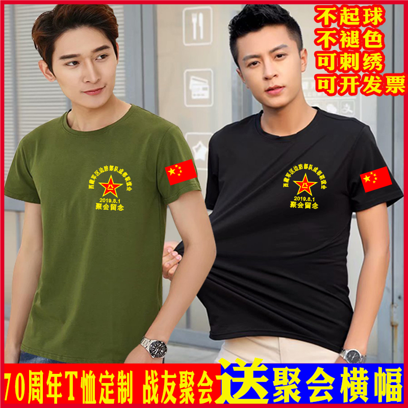 共199 件战友聚会服装定制相关商品