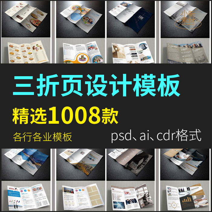 2020三折页宣传单设计模板创意dm手册排版psd ai cdr源文件素材