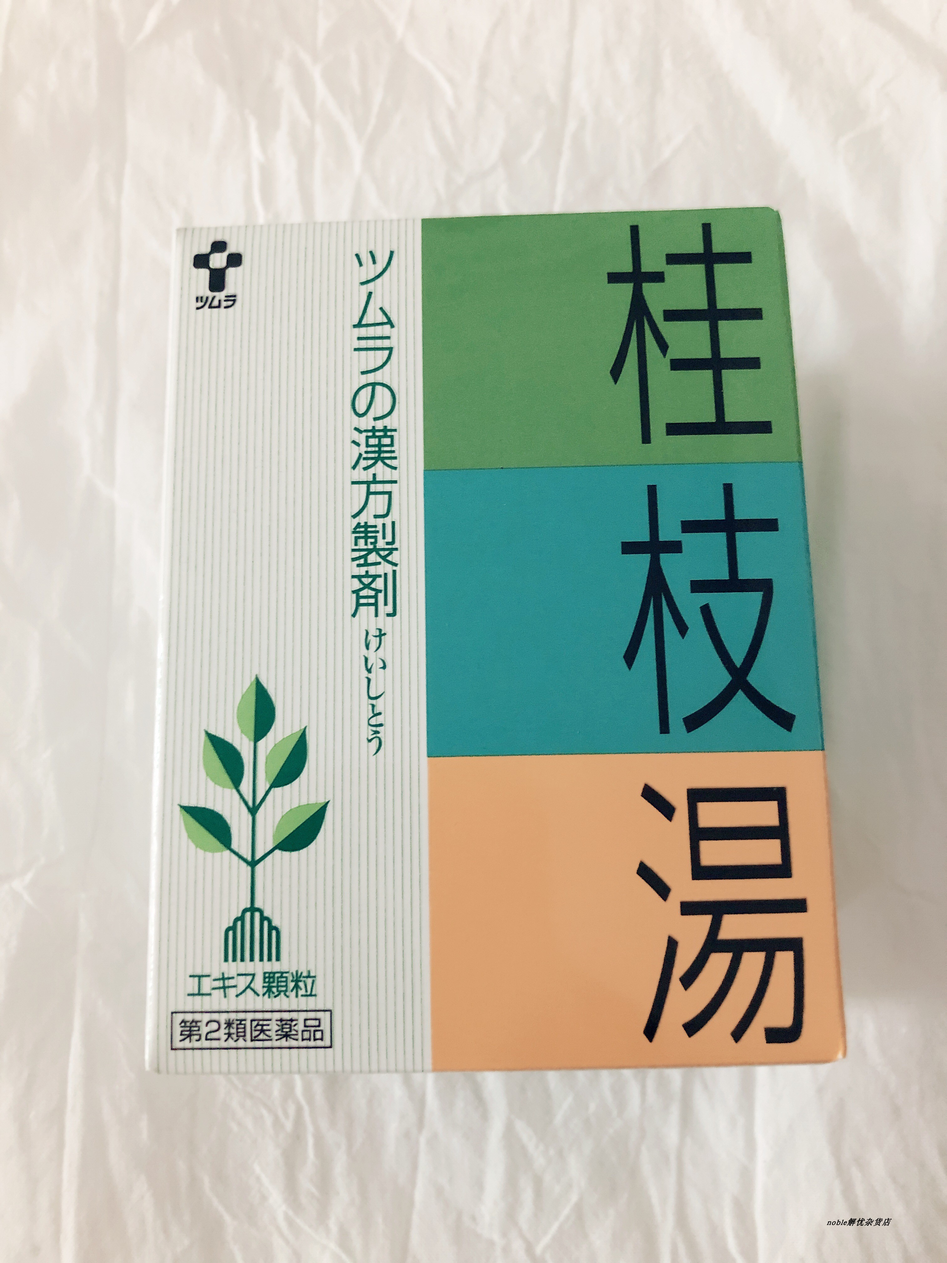 代购日本 汉方桂枝汤 恢复机体 24包