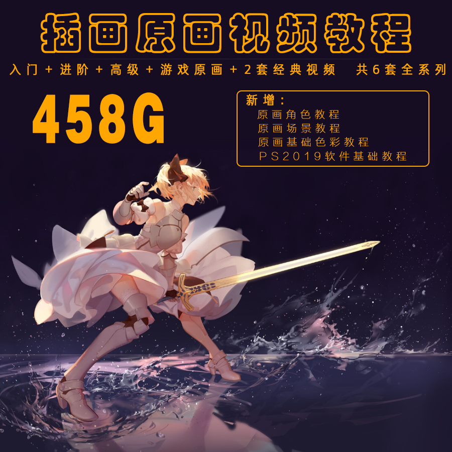 ps原画教程 新手零基础cg插画板绘手绘漫画人物场景厚涂视频教程1