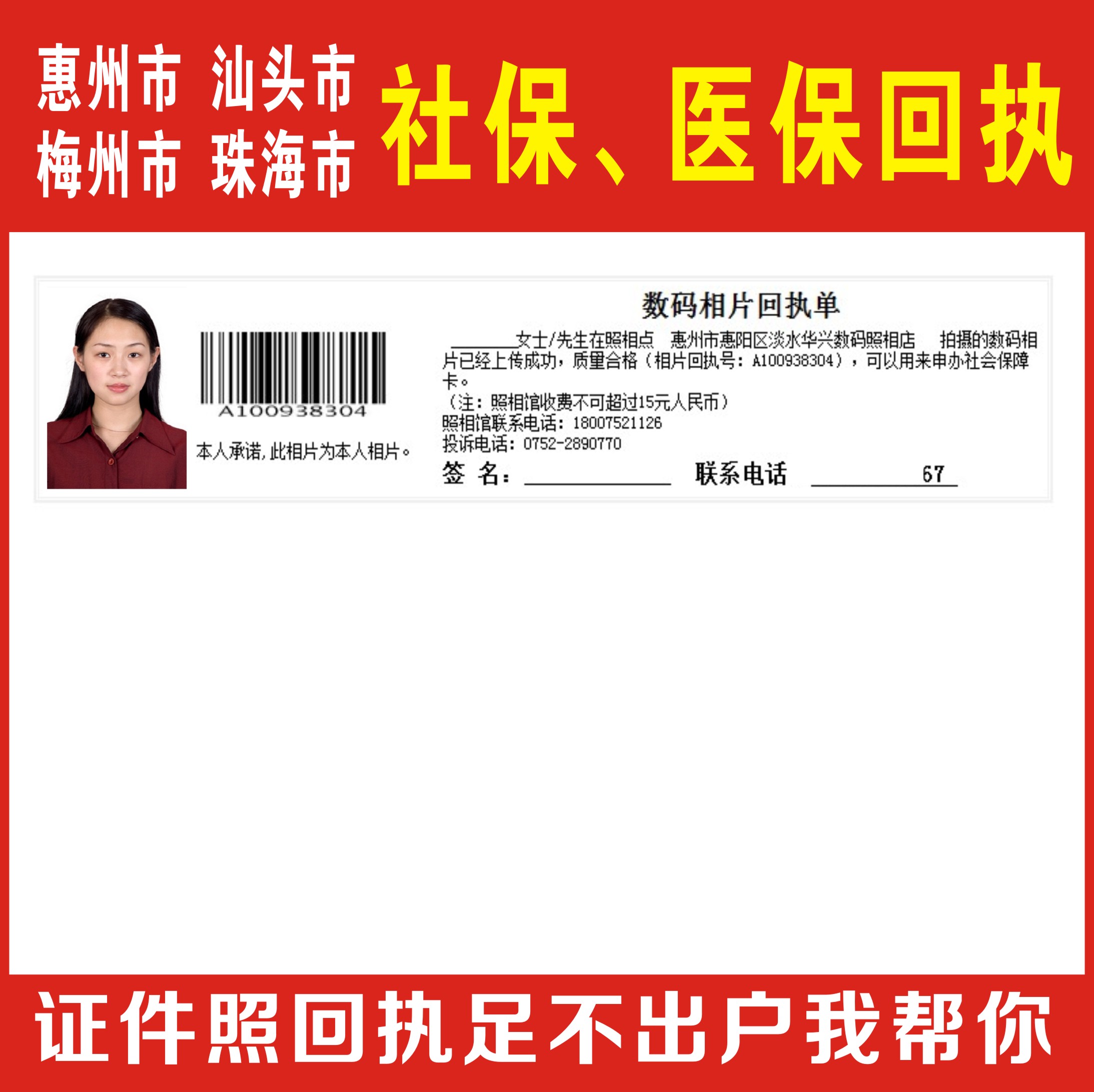 证件照数码回执广东省/居住证/社保卡/身份证/驾驶证 数码相片