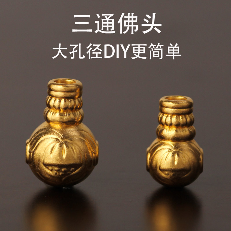 3d硬金古法黄金莲花三通佛头佛塔佛珠手串diy配件足金配饰大孔径