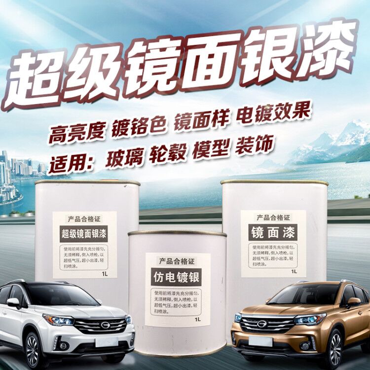 共1173 件镜面油漆相关商品