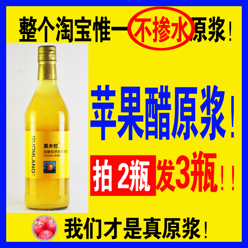 苹果醋原醋纯天然发酵无糖型无添加原浆 玻璃瓶食用级 518mlx1