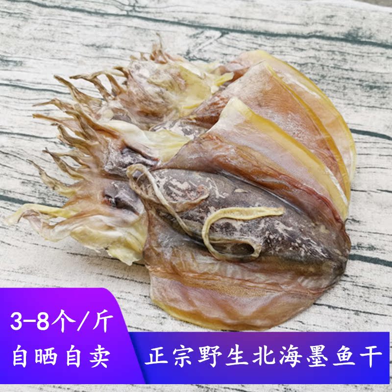 中大号墨鱼干500g北海野生目鱼海鲜干货特级大淡晒淡水乌贼 包邮