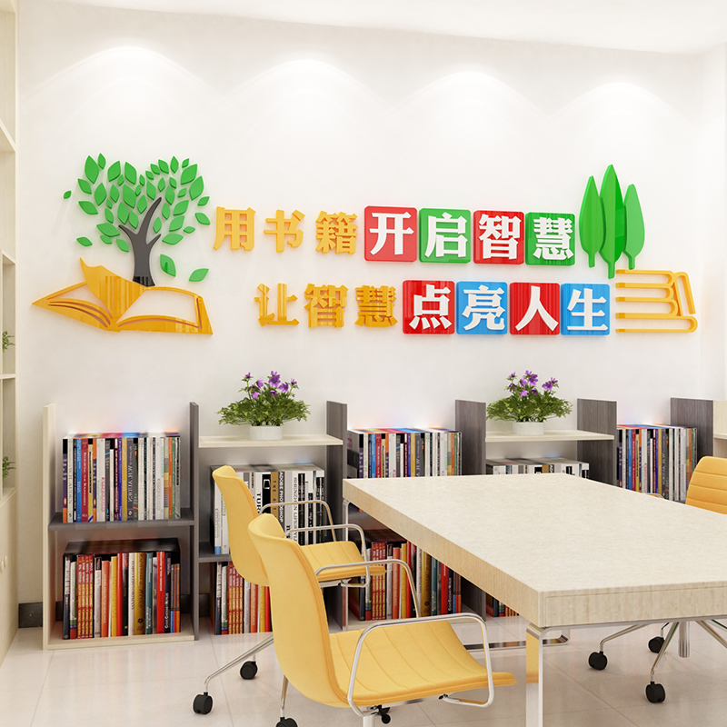 幼儿园阅读区布置装饰图书角墙贴学校图书馆阅览室贴纸班级文化墙