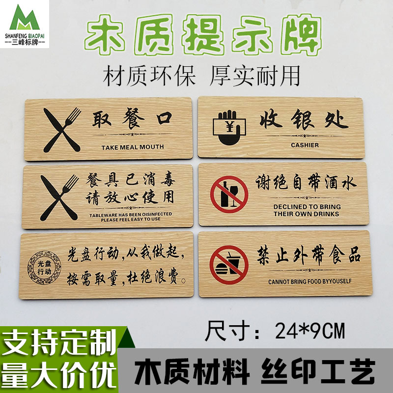 酒店谢绝自带酒水提示牌餐厅杜绝浪费禁止外带食品餐具已消毒标识