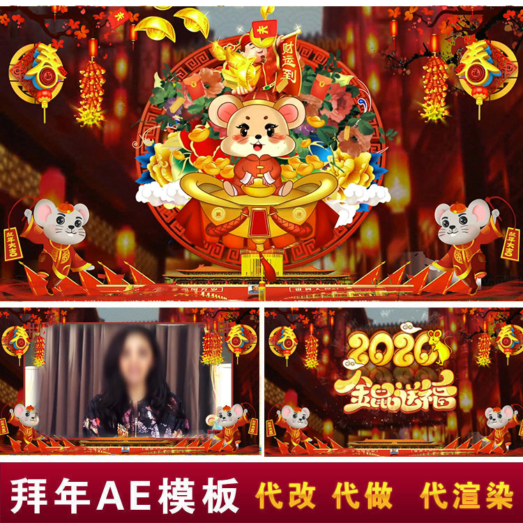 a083 2020鼠年新年春节元宵节祝福贺词拜年ae模板视频制作素材