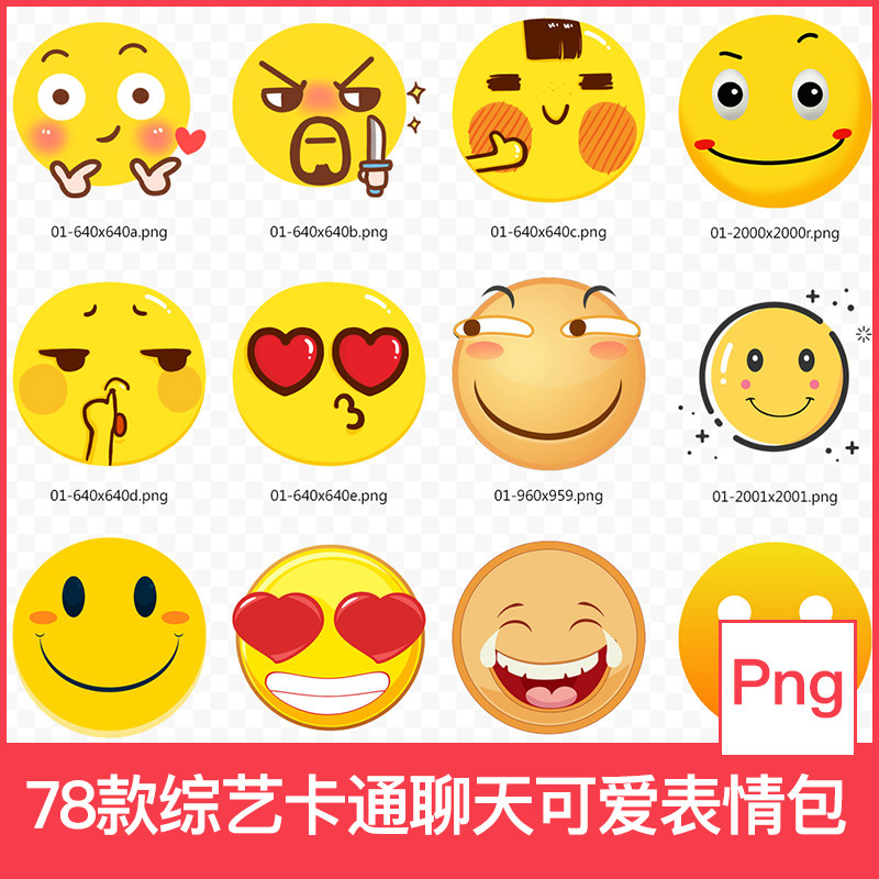 可爱卡通emoji微信qq聊天表情包综艺搞笑符号弹幕表情png图标n127