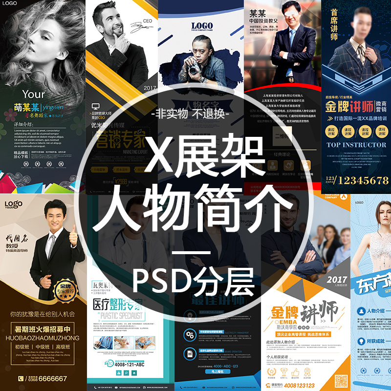 医疗专家金牌讲师营销讲座人物介绍宣传海报x展架模板psd设计素材