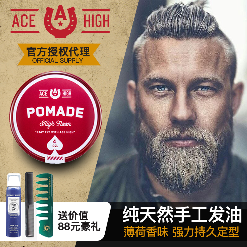 美国ace high pomade纯天然水基发油男士定型背头发蜡发泥油头膏