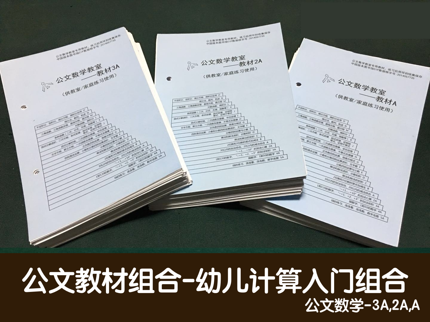 公文数学教室教材2019-幼儿计算入门组合(赠礼品/幼小衔接/3a-a