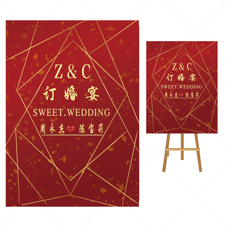 订婚礼结婚易拉宝定制海报kt板喷绘迎宾版水牌设计海报背景墙展架