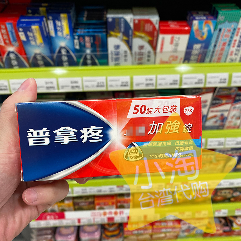 台湾 普拿疼 加强锭 50锭大包装