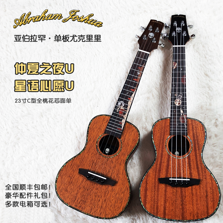 abraham joshua亚伯拉罕吉他ukulele尤克里里星语心愿u 仲夏之夜u