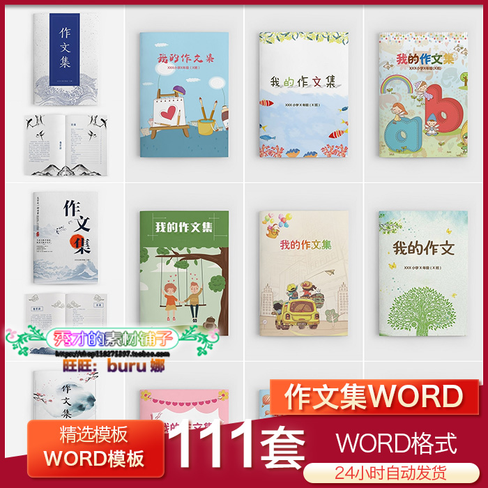 小学生中国风卡通作文集封面目录排版 a4背景word文档模版素材
