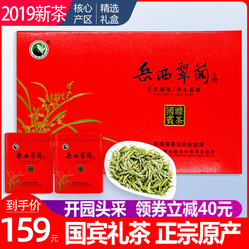 岳西翠兰 珍品 国宾礼茶礼盒装2019新茶茶叶绿茶明前特级翠尖200g