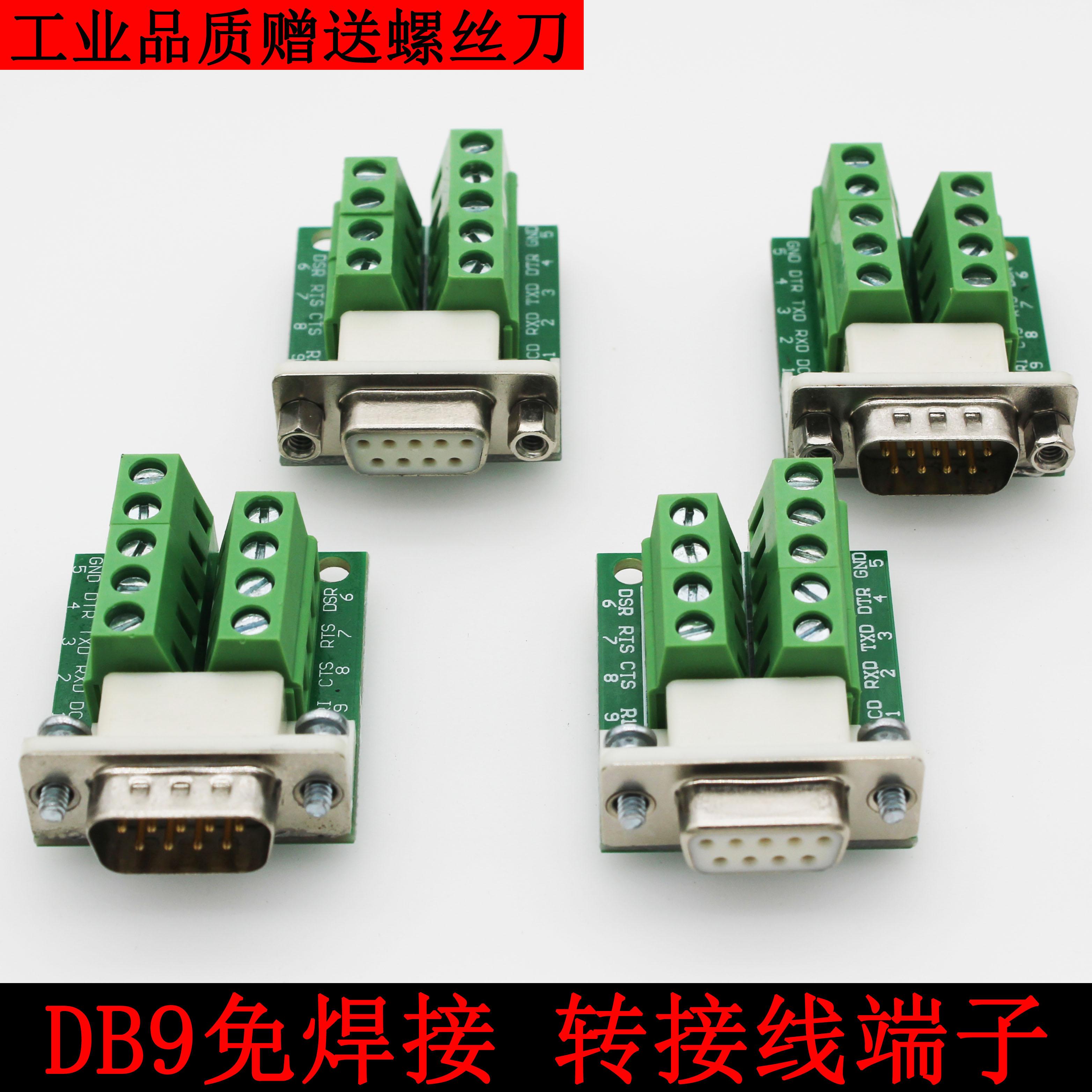 串口db9免焊 rs232/485 9针转接线端子 db9免焊接头 公头母头端子