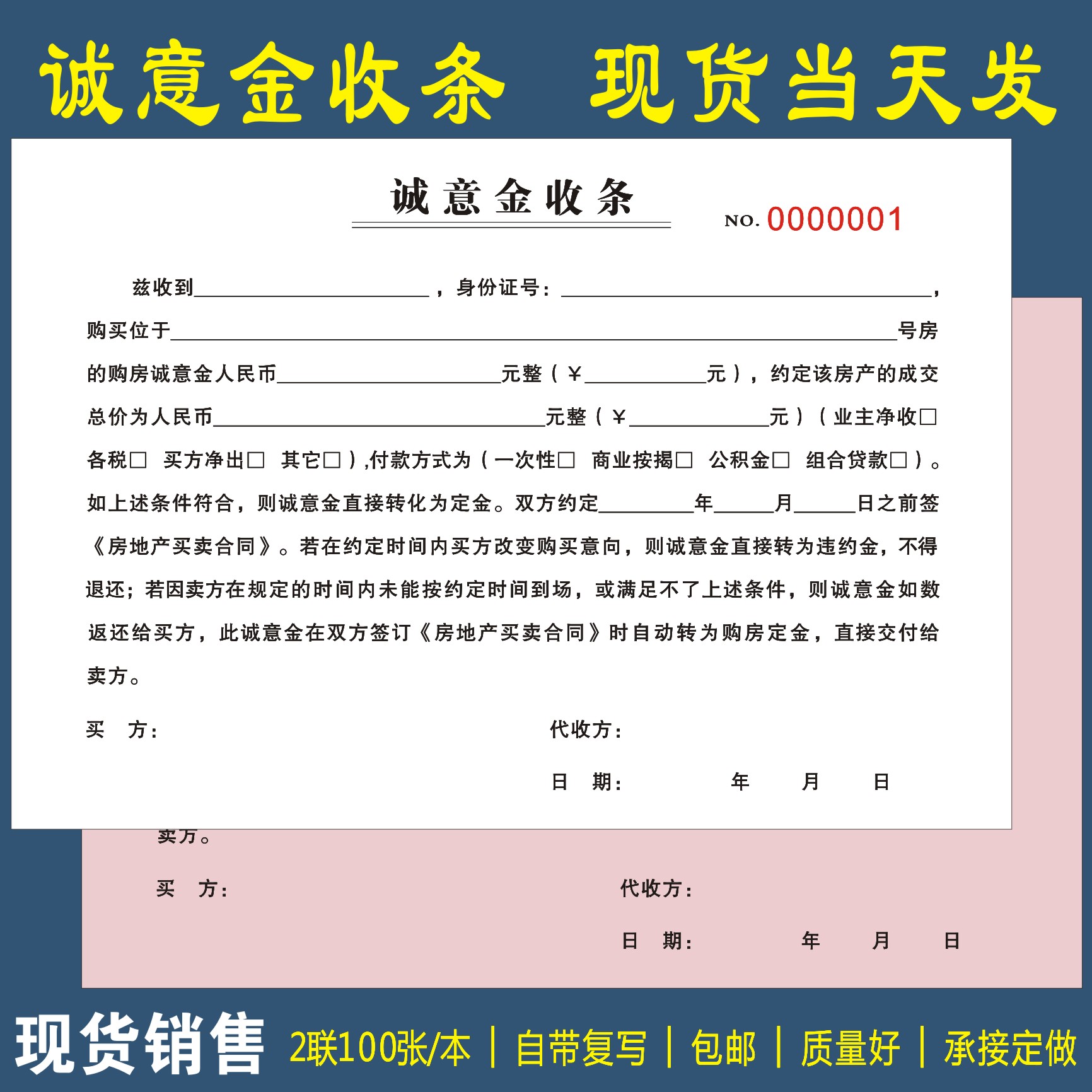 中介专用收款收据 诚意金收据 意向金收据 钥匙收据产证收条等