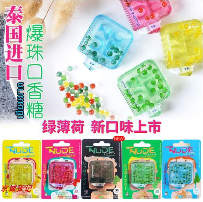 两盒包邮泰国jintannude爆珠薄荷口香糖提神醒脑口气清新休闲食品