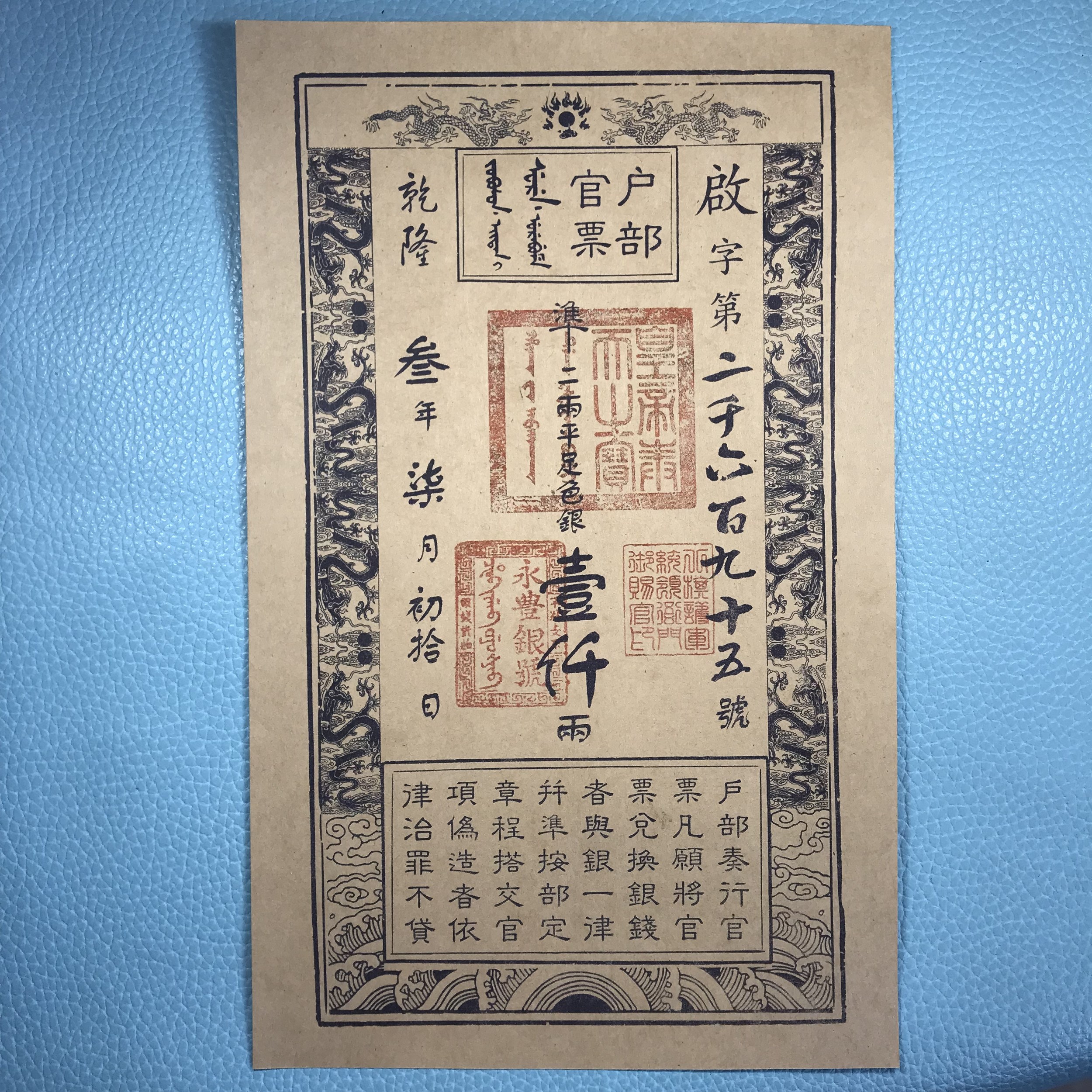 促销创意复古风官银清朝纸币钱币银票道具