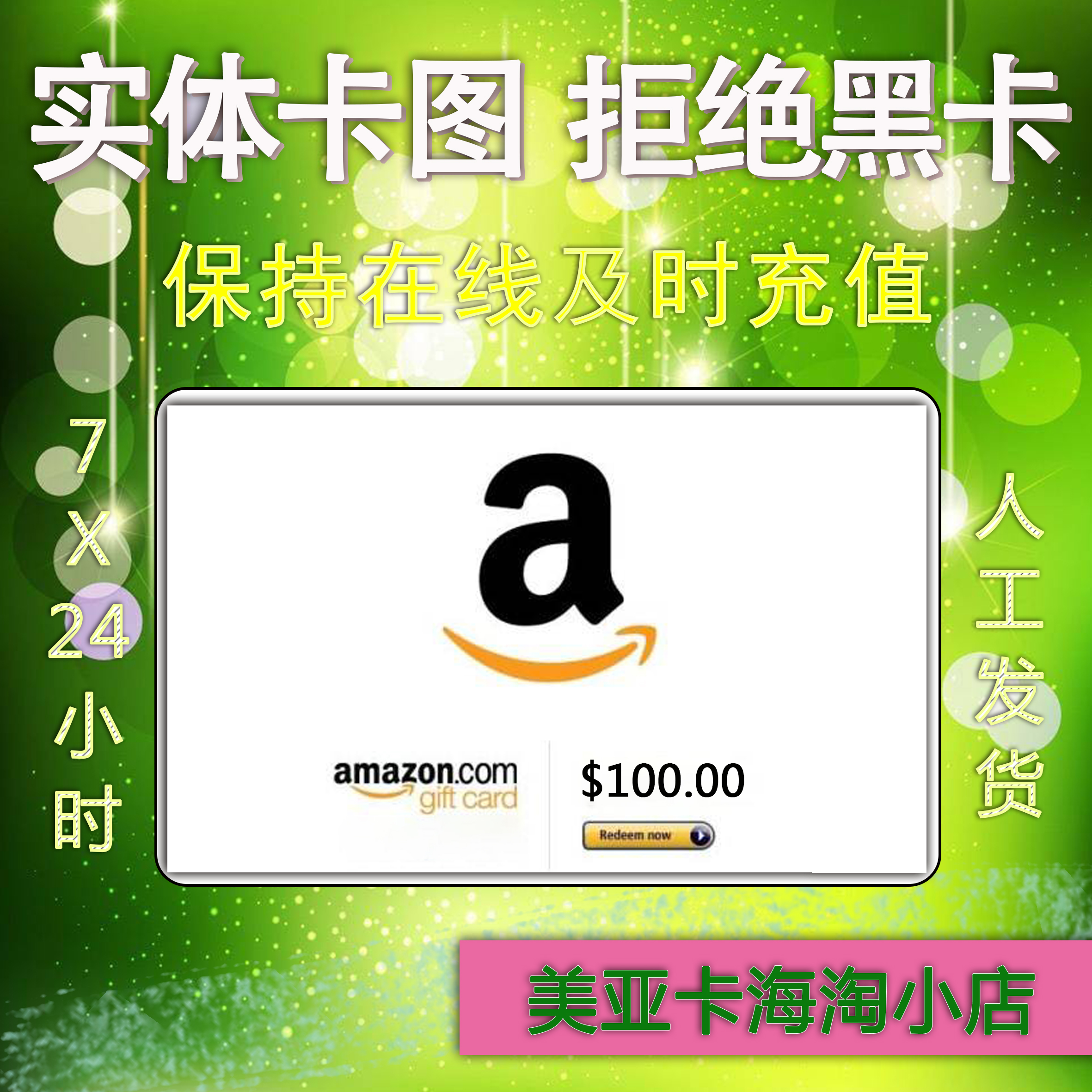 美亚礼品卡 美国亚马逊购物充值卡amazon gift card100美金礼品