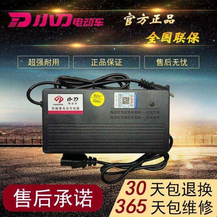 小刀电动车电瓶车充电器36v48v12ah60v20ah72v30ah35ah原装正品