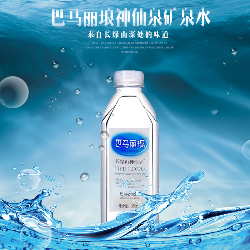 巴马丽琅天然活性矿泉水长绿山神仙泉350ml*12瓶