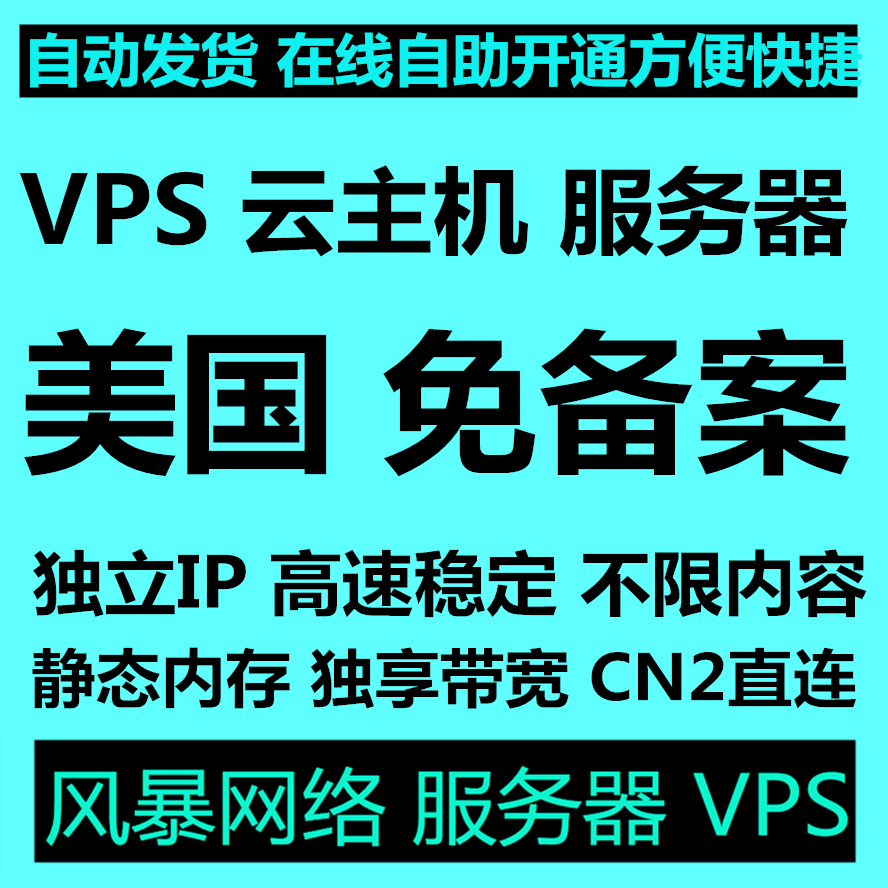 共256 件vps美国相关商品